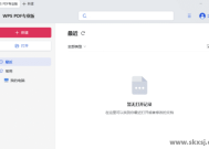 WPS PDF专业版(PDF文件阅读器) v12.8.0.15662 精简安装版
