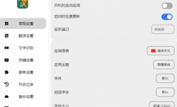 Pot划词翻译(跨平台划词翻译和OCR工具) v3.0.7
