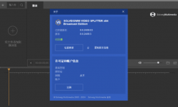SolveigMM Video Splitter(视频无损剪辑) v8.1.2508.21 特别版
