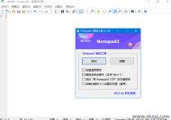 Notepad3(开源文本编辑器) v7.26.306.1 断剑留痕绿色版