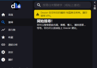deemix(开源的音乐下载管理工具) v0.4.0 便携版