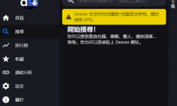 deemix(开源的音乐下载管理工具) v0.4.0 便携版