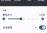 Nova Launcher安卓版(安卓手机桌面启动器) v8.2.4 修改版