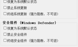 Windows系统更新&安全组件一键统管 v2.0.1.2 中文绿色版