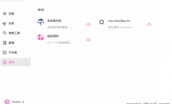 Rubick(极简、插件化现代桌面软件) v4.3.7 中文绿色版