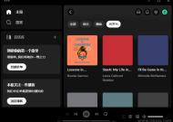 Spotify(正版流媒体音乐平台) v1.2.83.456 便携版