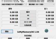 IsMyMemoryOK(内存检测工具) v1.28 便携版