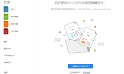 ONLYOFFICE Desktop Editors(无广告办公软件) v9.2.0 中文绿色版