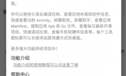 开发助手专业版APP(安卓开发工具) v9.1.1 去广告解锁版