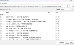 Bili23 Downloader(哔哩哔哩视频下载) v1.70.2 中文绿色版