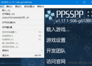 PPSSPP for Windows(PSP模拟器) v1.19.3 中文绿色版