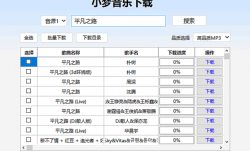 小梦音乐下载器(高品质MP3下载) v1.0.6.0 中文绿色版