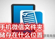 手机微信文件夹储存在什么位置 手机微信接收的文件在哪存储路径