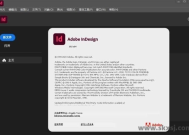 Adobe InDesign 2026(Id2026破解版) v21.0.2.2 直装破解版