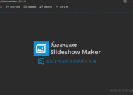 Icecream Slideshow Maker(创建幻灯片) Pro v5.19 便携版