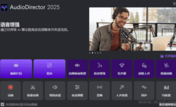 CyberLink AudioDirector(音频编辑软件) 2026 v16.0.5703.0 极致版