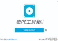 微PE工具箱64位 v2.3(2026.03.05) 维护增强版
