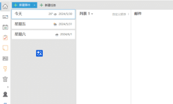 EssentialPIM(个人日程安排软件) Pro v12.5.4.1063 便携版