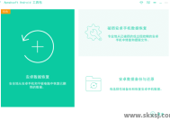 Apeaksoft Android Toolkit(安卓多功能工具集) v2.1.32 便携版