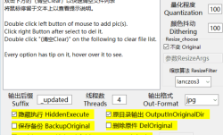 rimage_gui(批量无损压缩图片) v2.0.0.4 中文绿色版