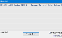 局域网打印机LPD共享一键通 v2.0.3.9 中文绿色版
