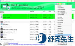 功能强大的软件卸载工具HiBit Uninstaller v3.1.81 单文件版
