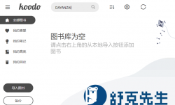 开源跨平台电子书阅读器 Koodo Reader 1.6.2 中文多语免费版