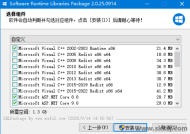 软件常用运行库合集 Software Runtime Libraries Package v3.4.26.0114