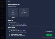 Avast Premium Security(Avast杀毒软件) v25.10.6181 直装激活版
