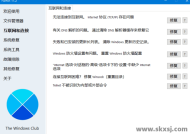 FixWin(Win11/10系统修复工具) v11.2.0.0 绿色版