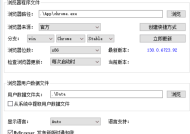 MyBrowser(谷歌浏览器便携版制作软件) v3.8.50.0 中文绿色版