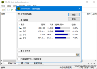 WinDirStat(磁盘使用统计工具) v2.5.0 / 2.5.4 Beta 中文绿色版