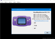 VisualBoyAdvance-M(GBA模拟器) v2.2.1 中文绿色版