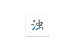 清浊app(安卓垃圾清理工具)v2.0.5清浊高级版