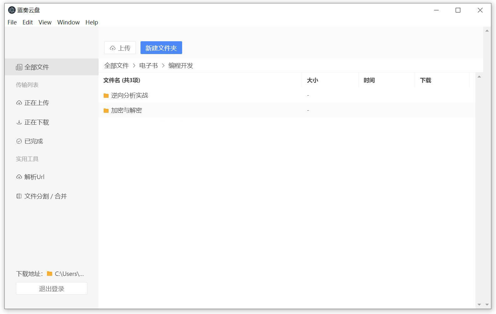 蓝奏云第三方客户端 electron 绿色版 v3.4.7