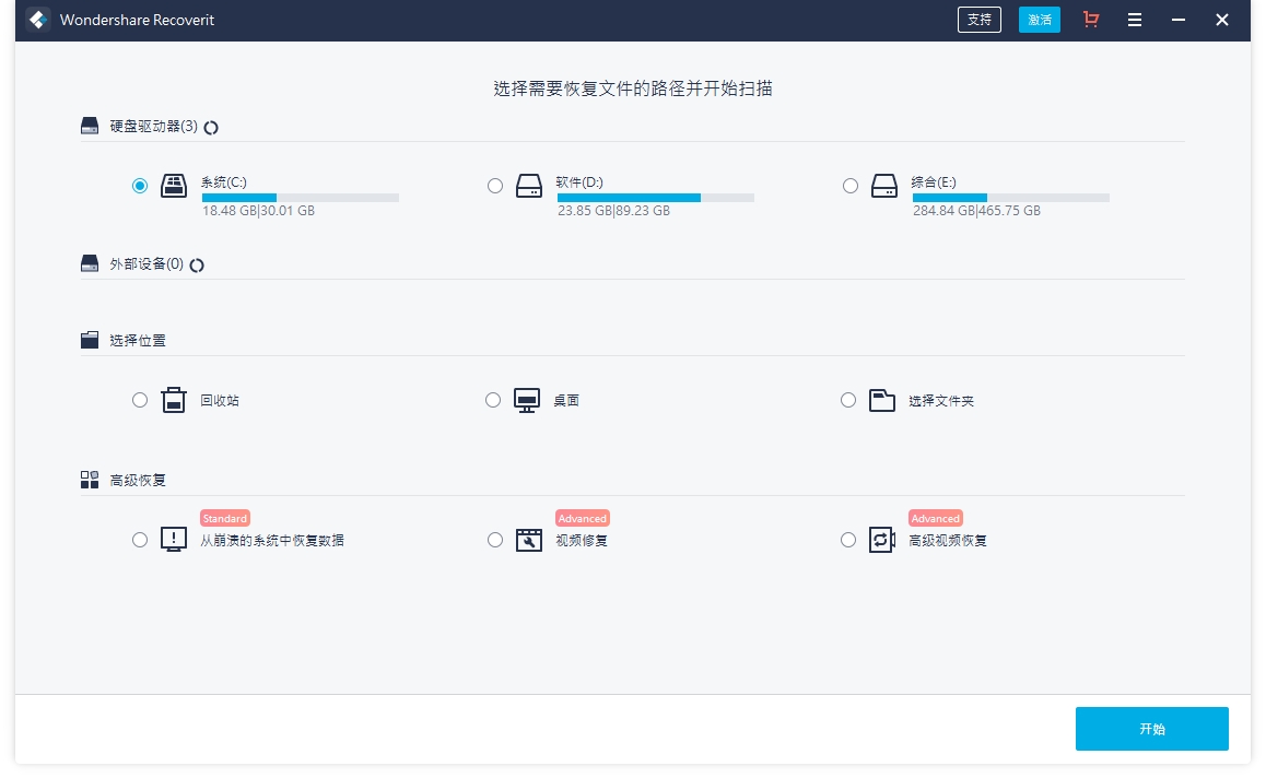 Wondershare Recoverit(万兴数据恢复软件) Pro v14.0.8.8 最新版