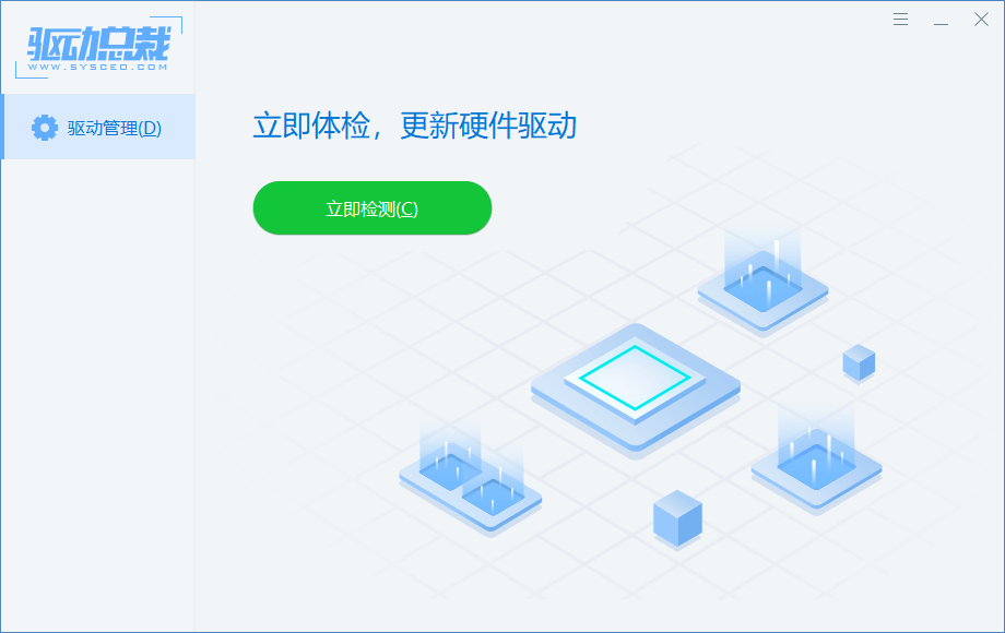 驱动总裁v2.18.0.10免登录绿色单文件版
