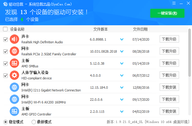 驱动总裁v2.18.0.10免登录绿色单文件版