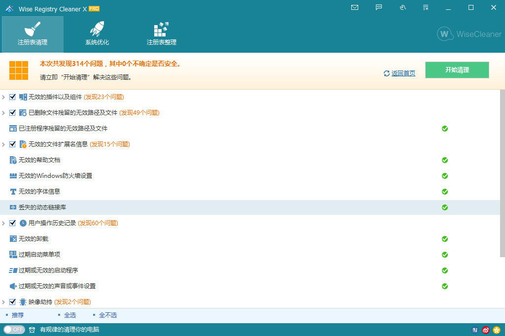 Wise Registry Cleaner(注册表清理) Pro v11.2.3.728 便携版