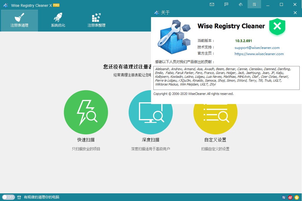 Wise Registry Cleaner(注册表清理) Pro v11.2.3.728 便携版