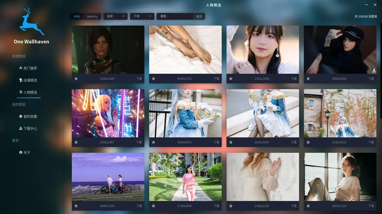 Wallhaven v4.4.4 基于wallhaven.cc壁纸管理工具