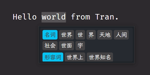 跨平台简洁快速的划词翻译工具 Tran v0.2.8 便携版