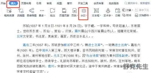 wps水印被文字遮挡怎么处理 wps水印被文字遮挡处理方法