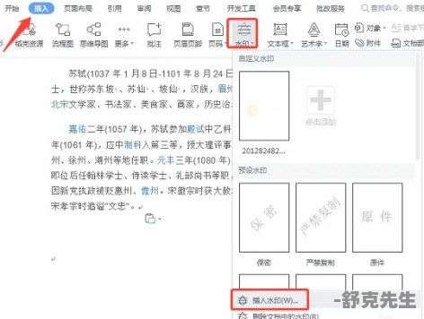 wps水印被文字遮挡怎么处理 wps水印被文字遮挡处理方法