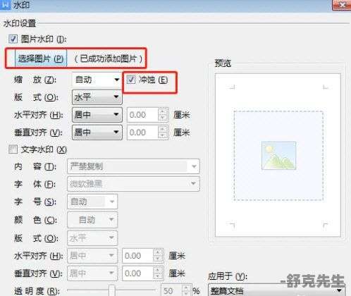 wps水印被文字遮挡怎么处理 wps水印被文字遮挡处理方法