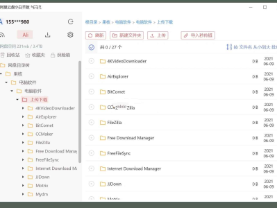 小白羊云盘(基于阿里云盘客户端) v3.24.41217 中文绿色版