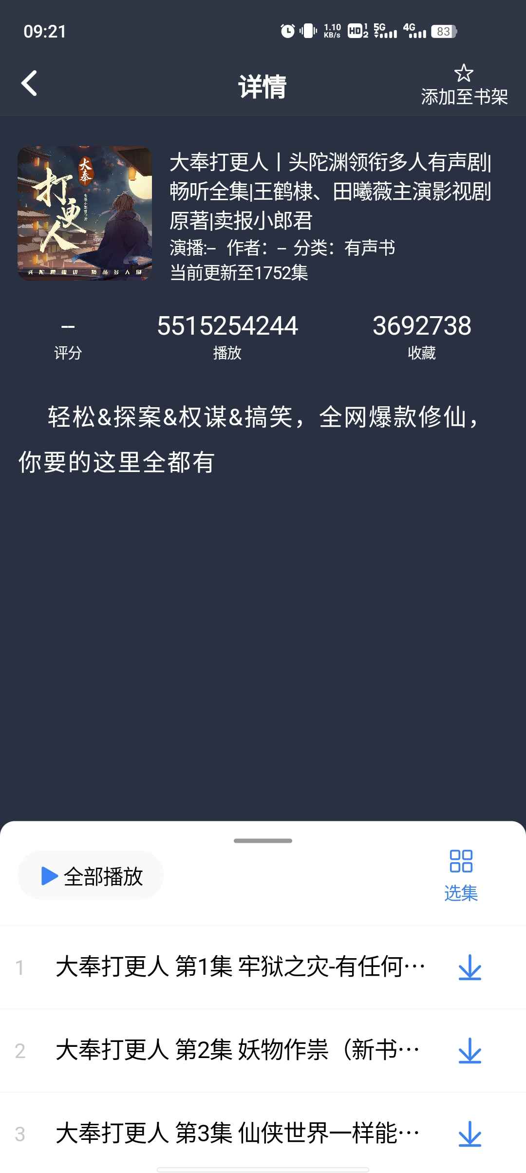 Android 声荐 v1.2.7原鲨鱼听书清爽版