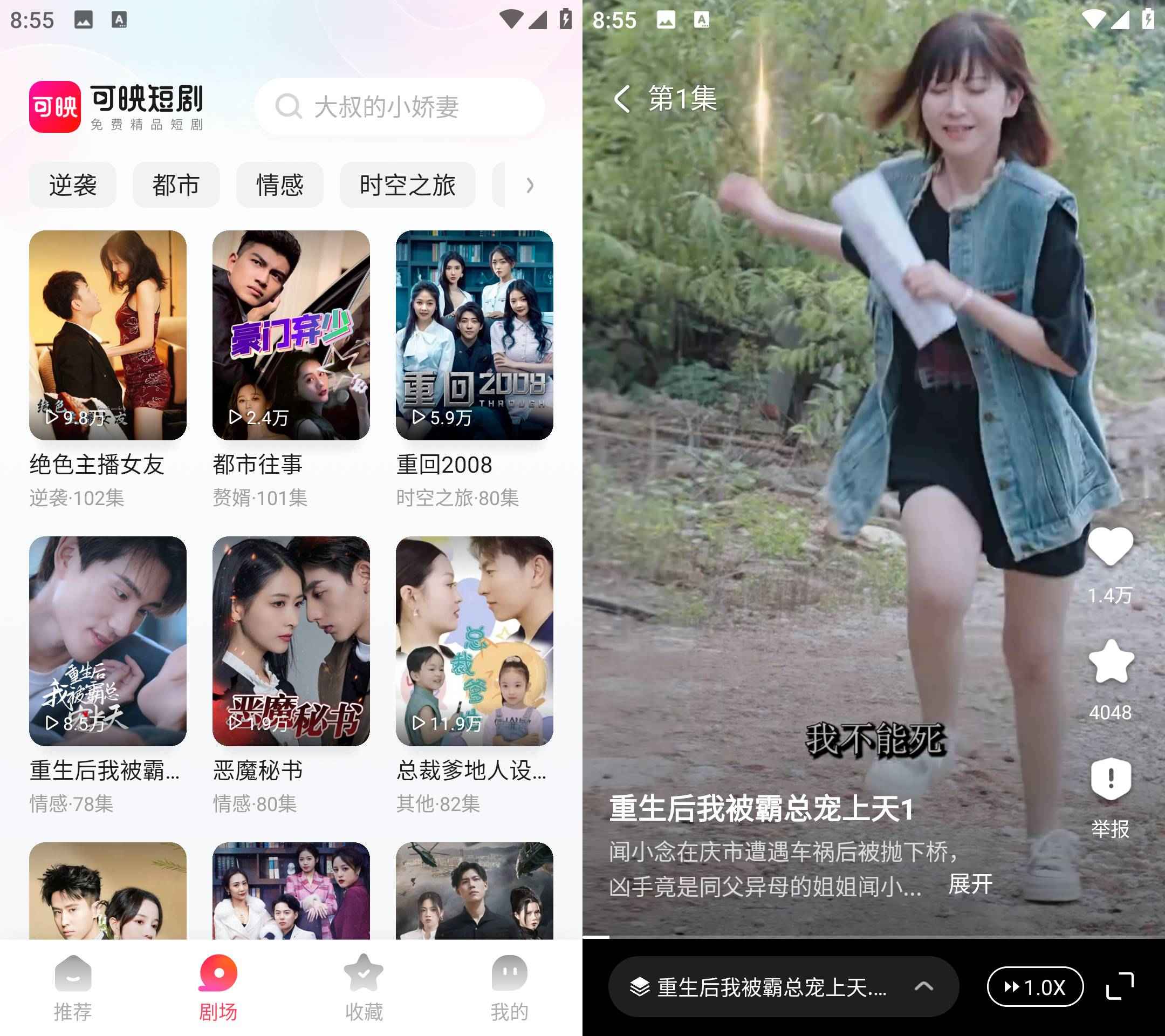 Android 可映短剧 v2.1.1去广告纯净版