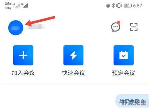 腾讯会议怎么切换账号？腾讯会议切换账号登录方法分享！