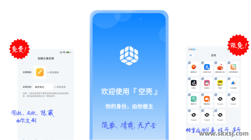 空壳 • Konker 安卓多开-应用分身2.2.24112614